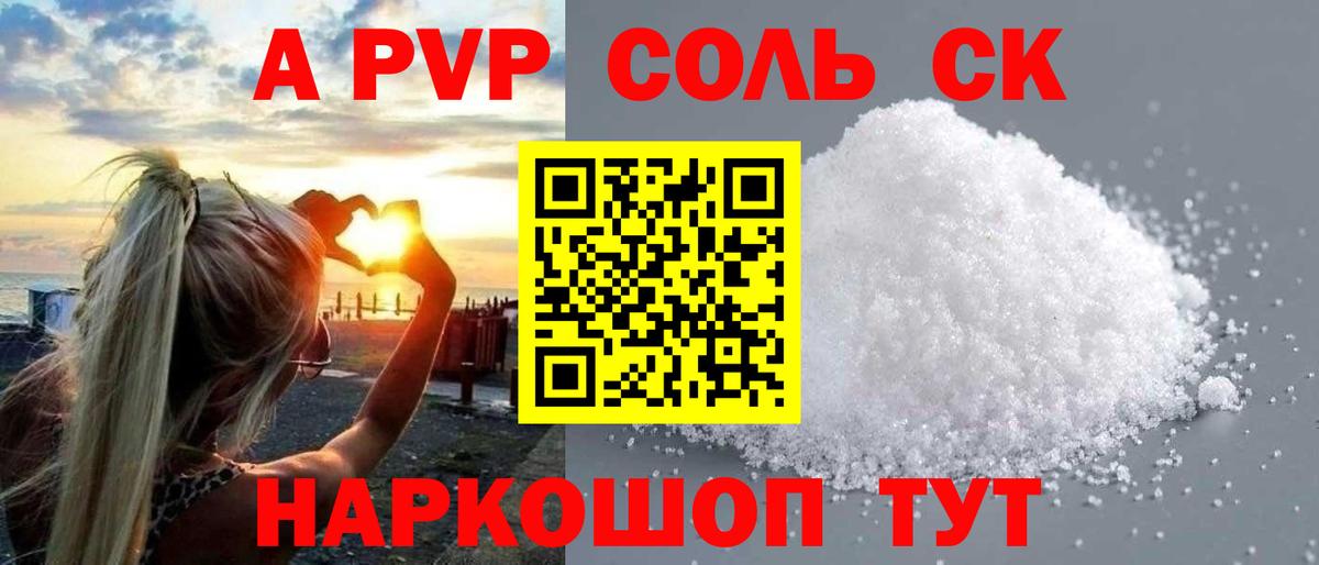 Альфа ПВП СК  А ПВП мука  A PVP  Вход с VPN  Ивантеевка  APVP Соль 