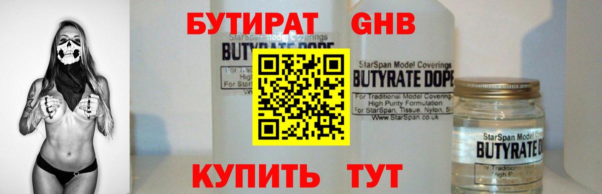 БУТИРАТ бутик Ивантеевка