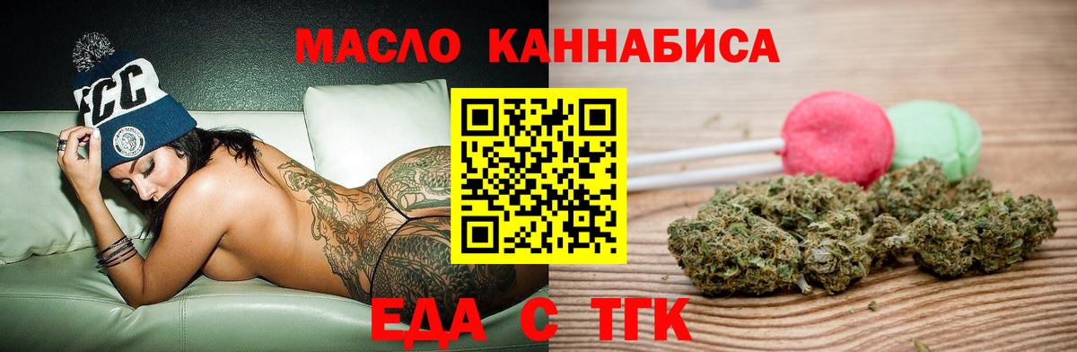 Еда ТГК марихуана Ивантеевка