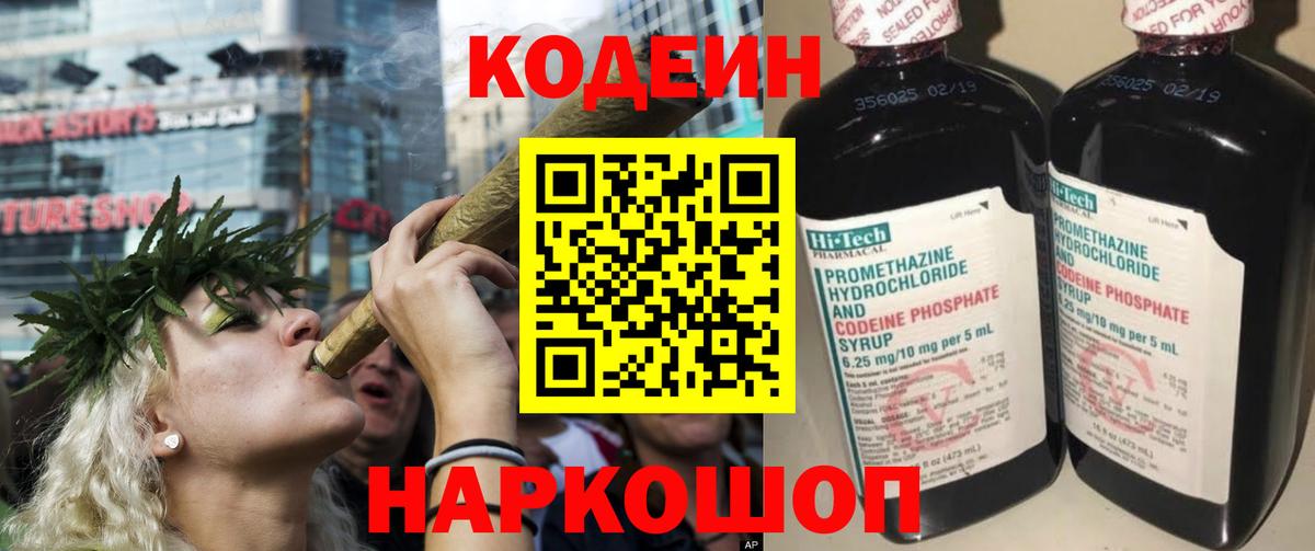 Кодеиновый сироп Lean Purple Drank  Codein Purple Drank  Ивантеевка  Вход с VPN 