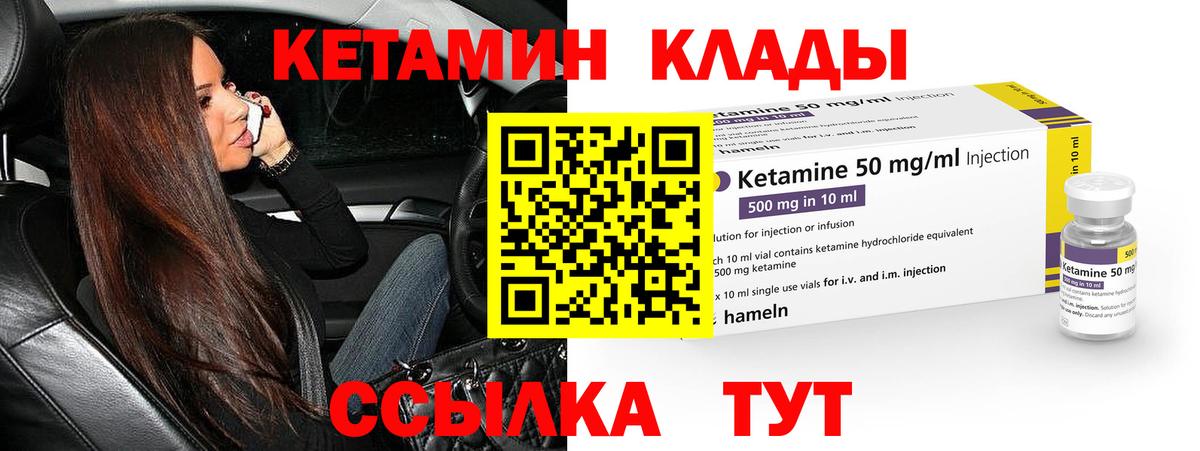 КЕТАМИН ketamine Ивантеевка