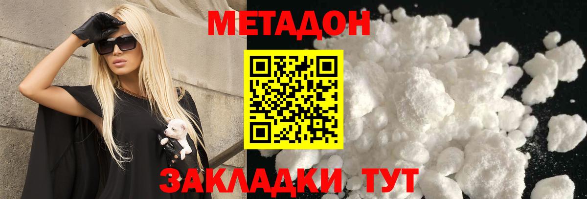 Метадон белоснежный  Вход с VPN  Ивантеевка 