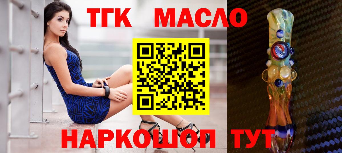 Дистиллят ТГК THC oil Ивантеевка