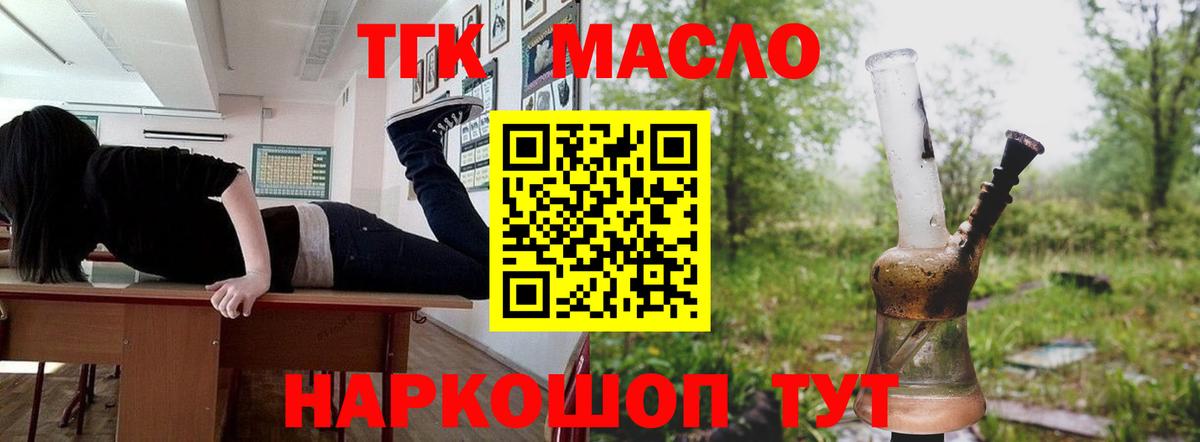 Ивантеевка  ТГК THC oil  Вход с VPN 